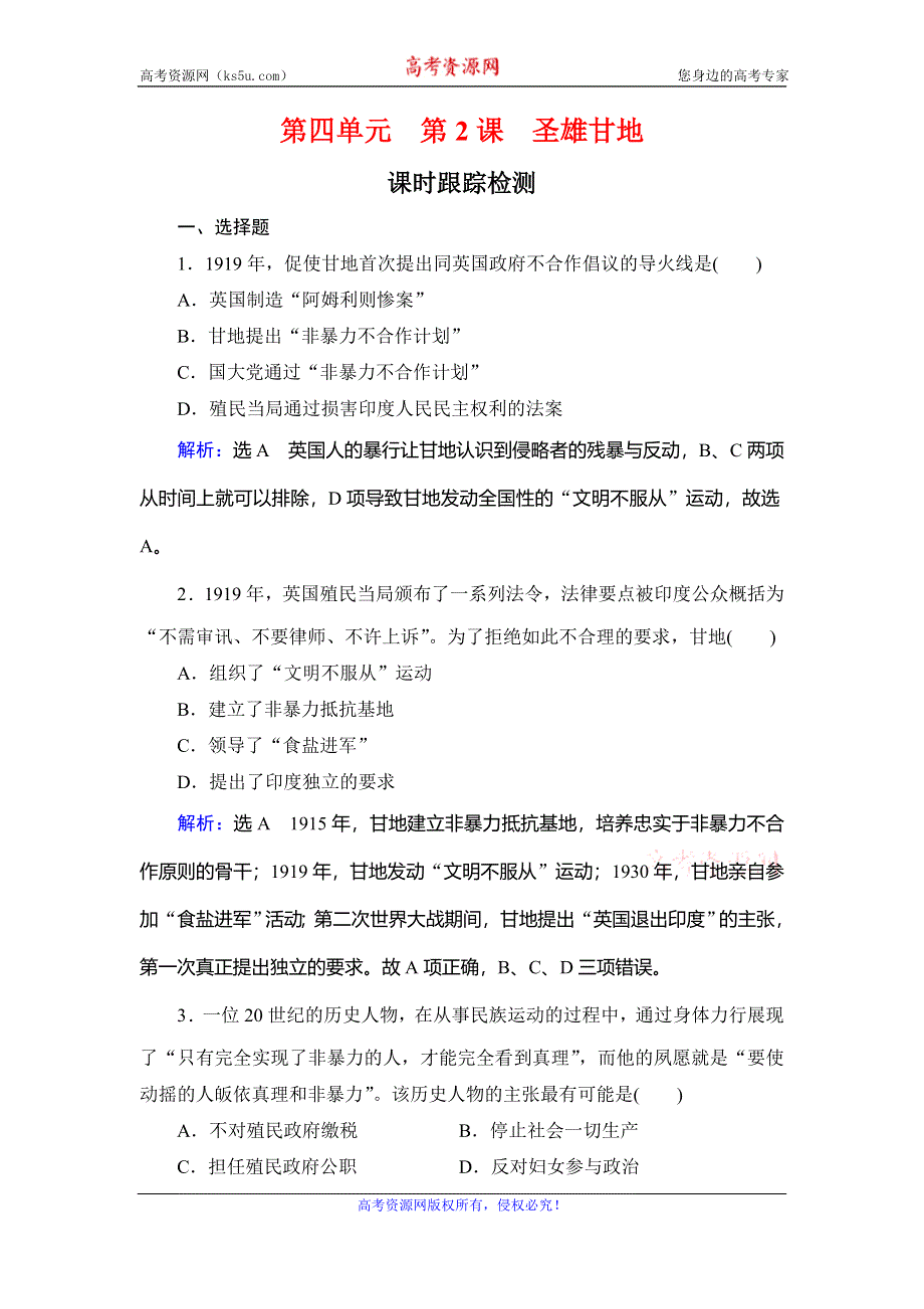 2020年人教版高中历史选修四课时跟踪检测：第4单元 第2课　圣雄甘地 WORD版含解析.doc_第1页