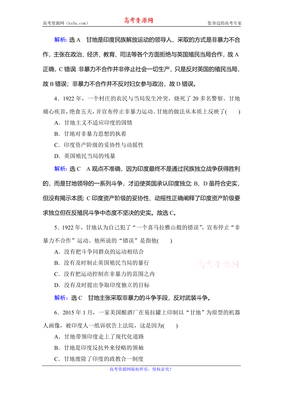 2020年人教版高中历史选修四课时跟踪检测：第4单元 第2课　圣雄甘地 WORD版含解析.doc_第2页