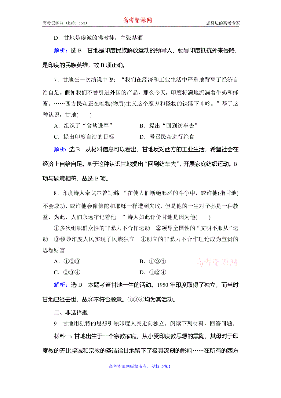 2020年人教版高中历史选修四课时跟踪检测：第4单元 第2课　圣雄甘地 WORD版含解析.doc_第3页