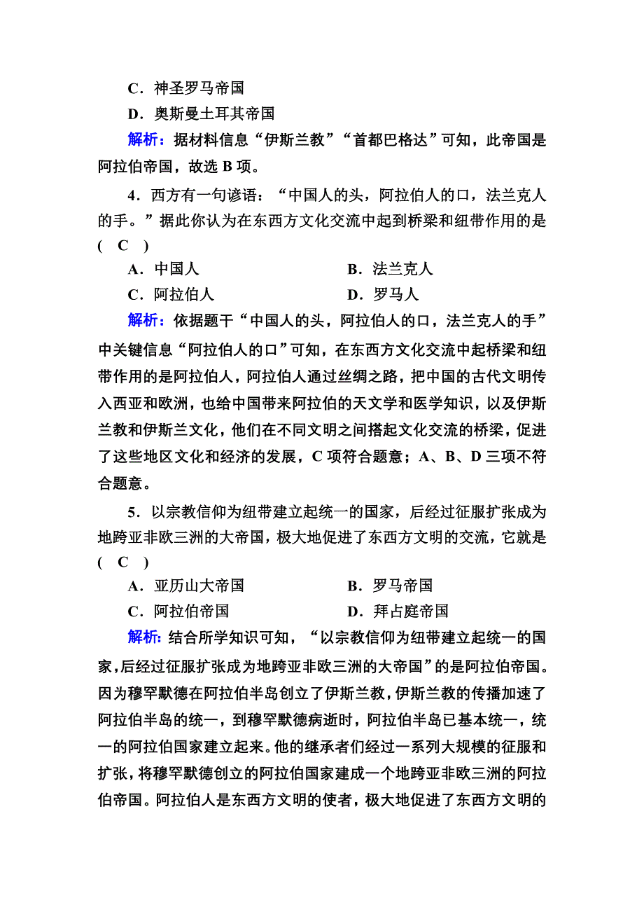 2020-2021学年历史部编版（2019）《中外历史纲要下》课时作业：第4课　中古时期的亚洲 WORD版含解析.DOC_第2页