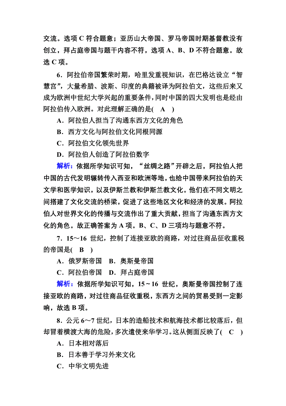 2020-2021学年历史部编版（2019）《中外历史纲要下》课时作业：第4课　中古时期的亚洲 WORD版含解析.DOC_第3页