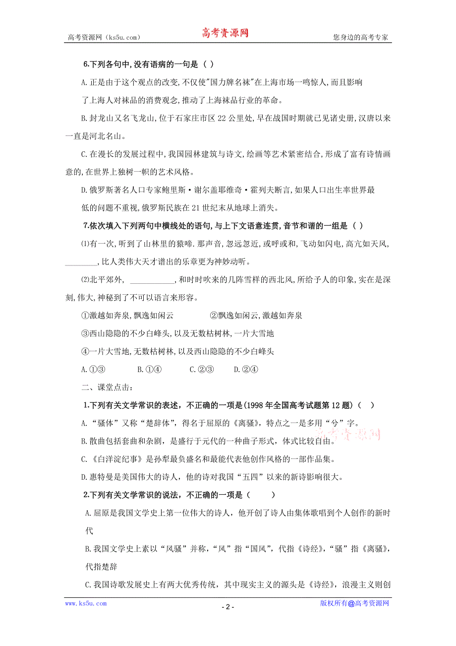 2012届高一语文同步达标测试：2.1.1《离骚（节选）》（苏教版必修3）.doc_第2页