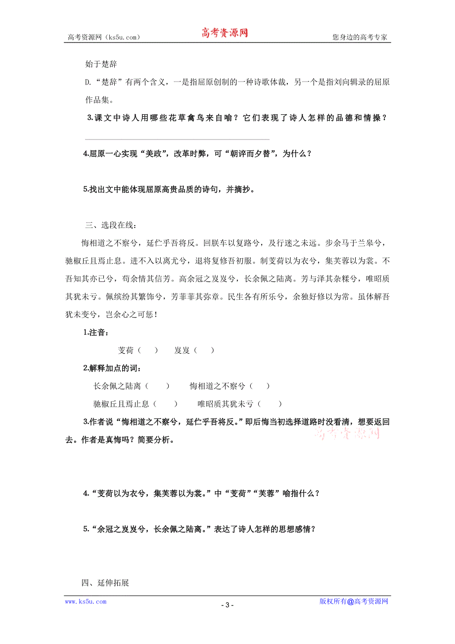 2012届高一语文同步达标测试：2.1.1《离骚（节选）》（苏教版必修3）.doc_第3页