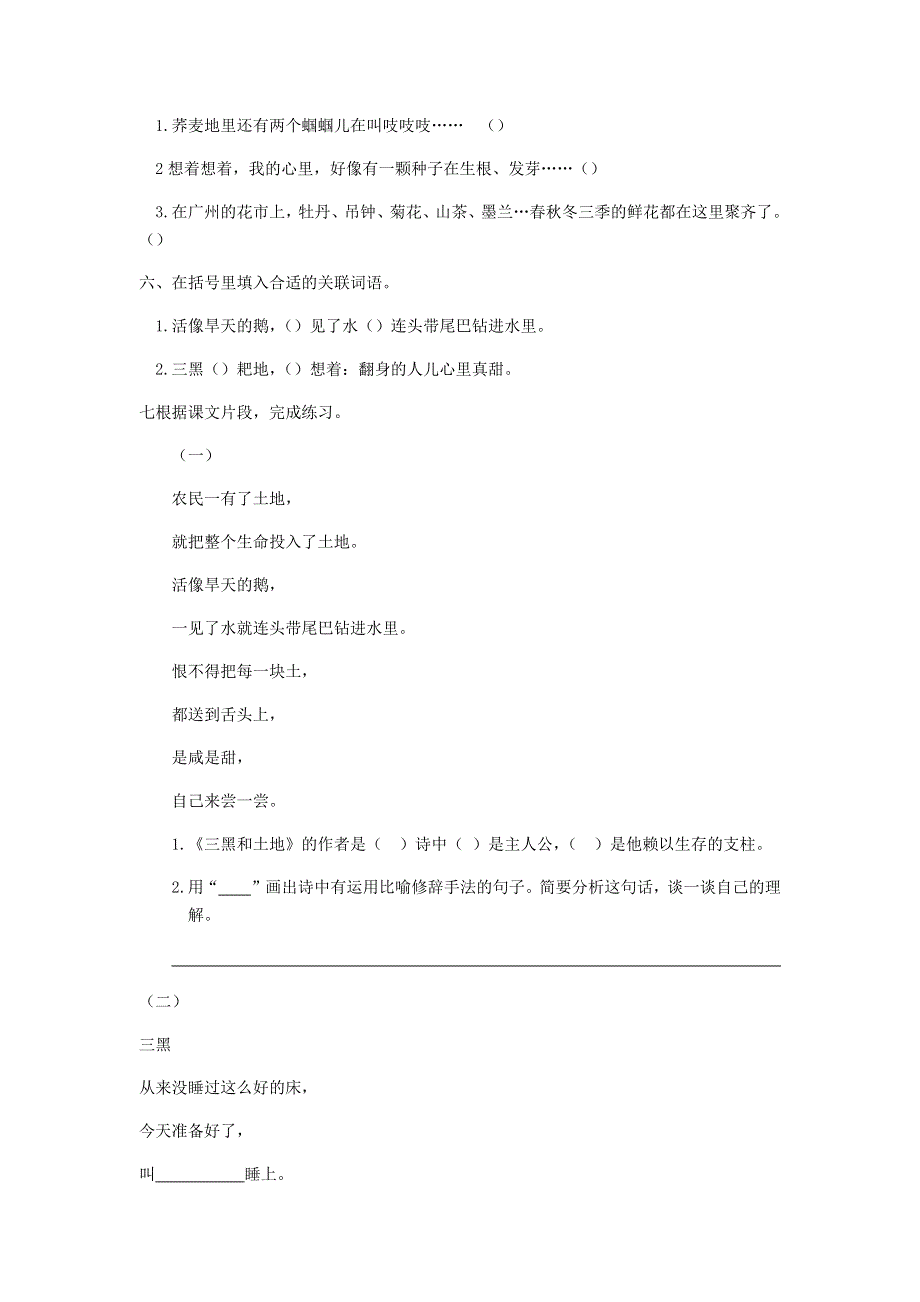 六年级语文上册 第六单元 第20课 三黑和土地同步练习册 新人教版.docx_第2页