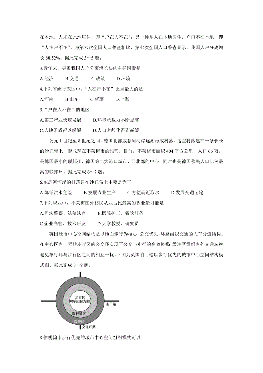 《发布》山东省滨州市2020-2021学年高一下学期期末考试 地理 WORD版含答案BYCHUN.doc_第2页