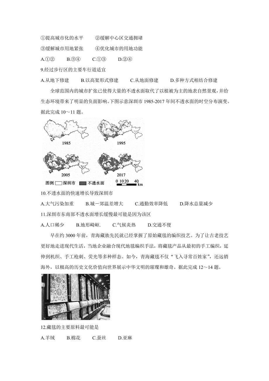 《发布》山东省滨州市2020-2021学年高一下学期期末考试 地理 WORD版含答案BYCHUN.doc_第3页