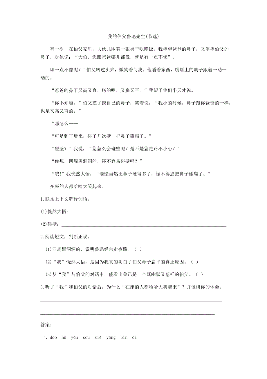 六年级语文上册 第八单元 第26课 我的伯父鲁迅先生同步练习册 新人教版.docx_第3页