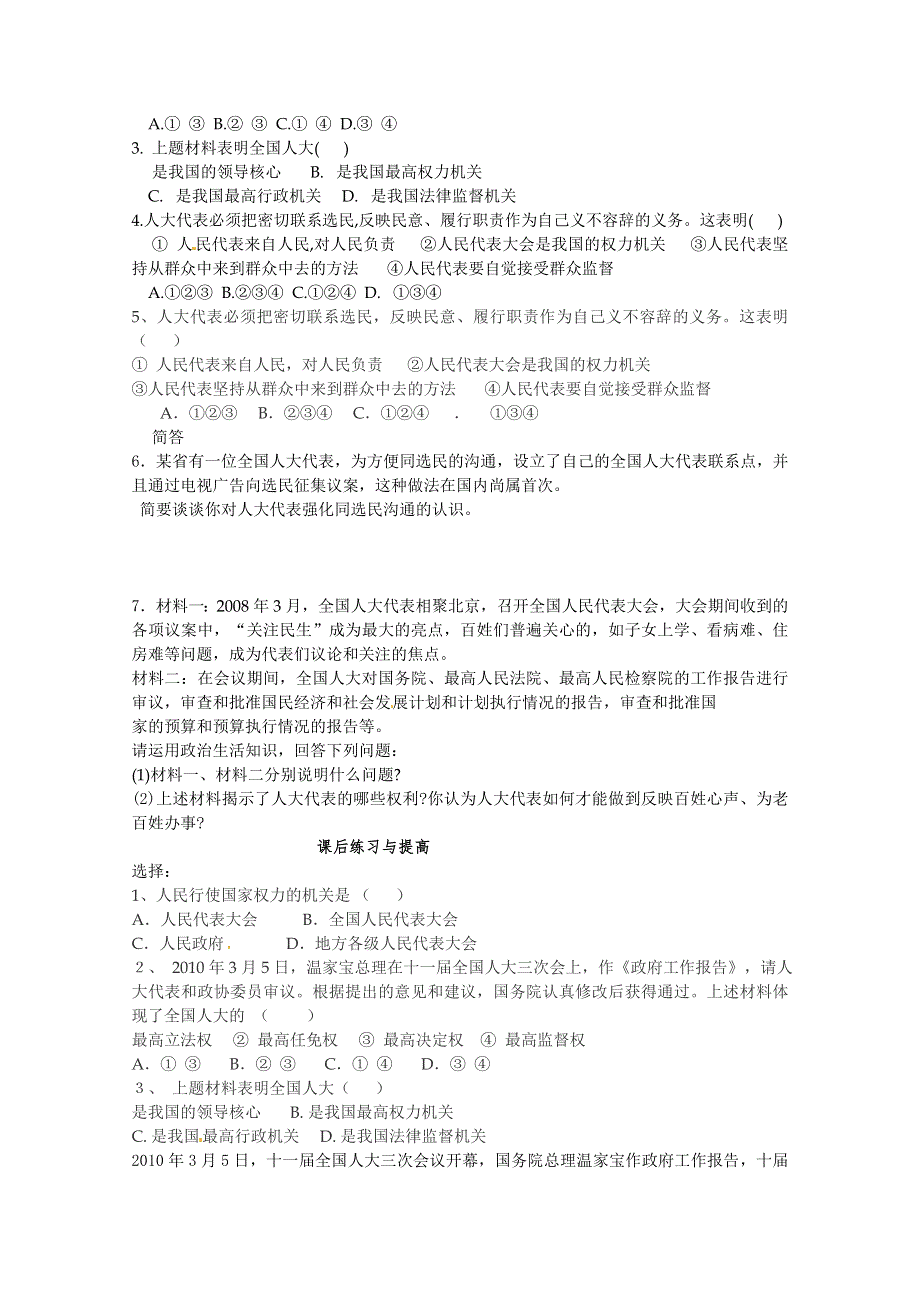 政治：5.1《人民代表大会：国家权力机关》精品学案（新人教版必修二）.doc_第2页