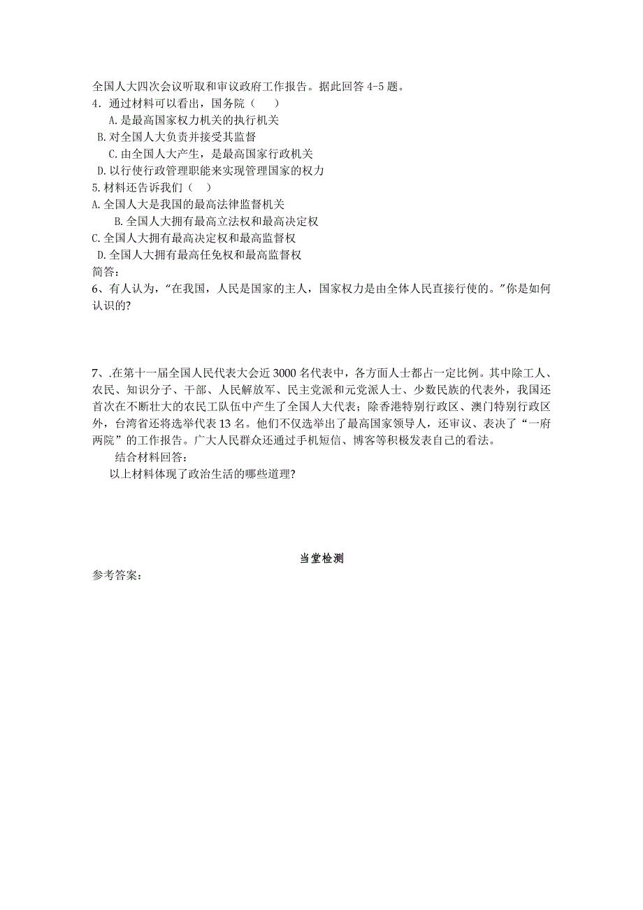 政治：5.1《人民代表大会：国家权力机关》精品学案（新人教版必修二）.doc_第3页