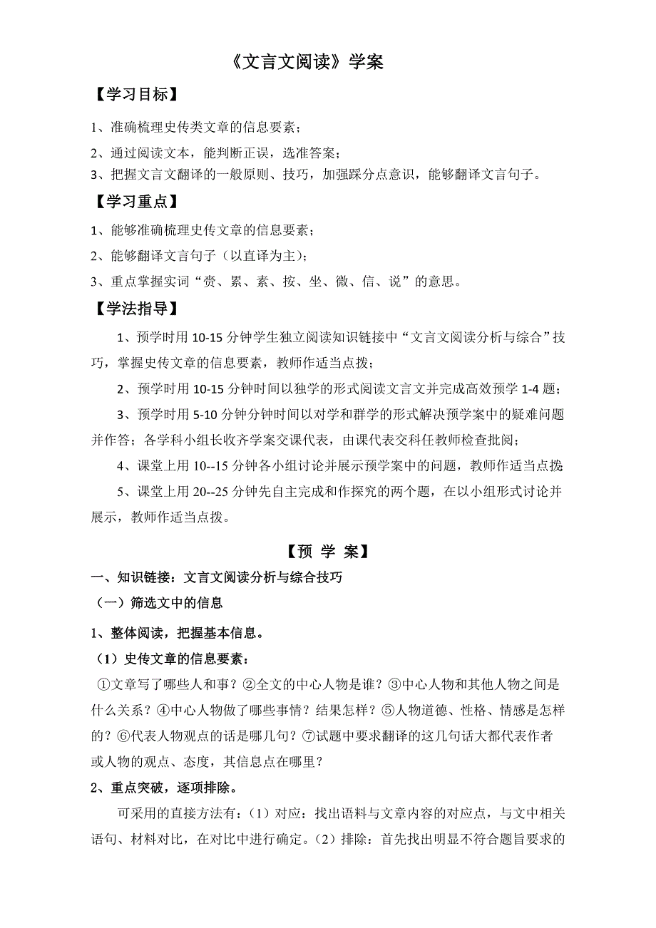 山东省兖州市第六中学高三语文复习：文言阅读 学案3 WORD版无答案.doc_第1页