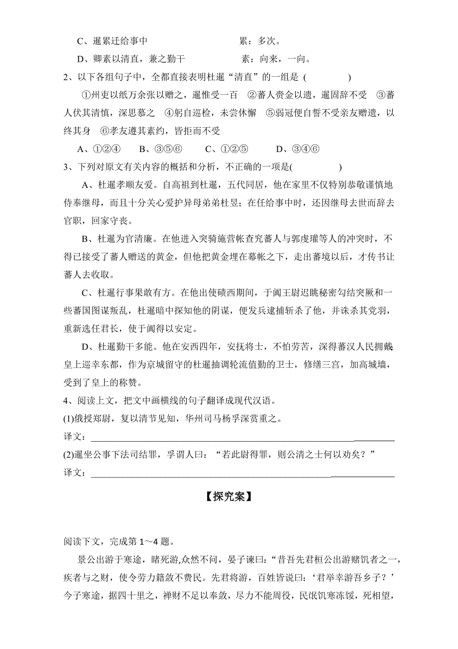 山东省兖州市第六中学高三语文复习：文言阅读 学案3 WORD版无答案.doc_第3页