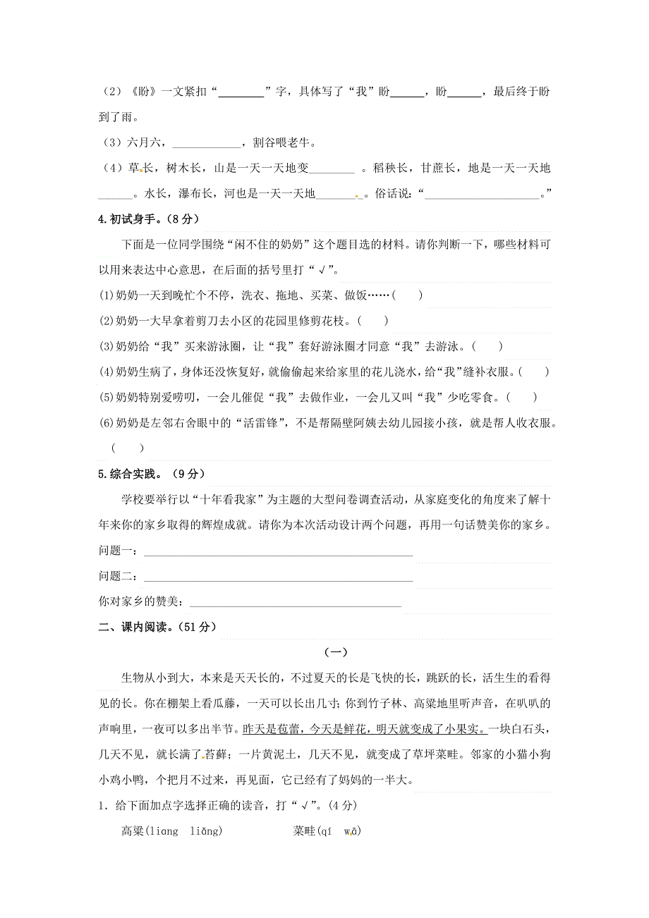 六年级语文上册 第五单元 积累运用及课内阅读专项测试卷 新人教版.docx_第2页