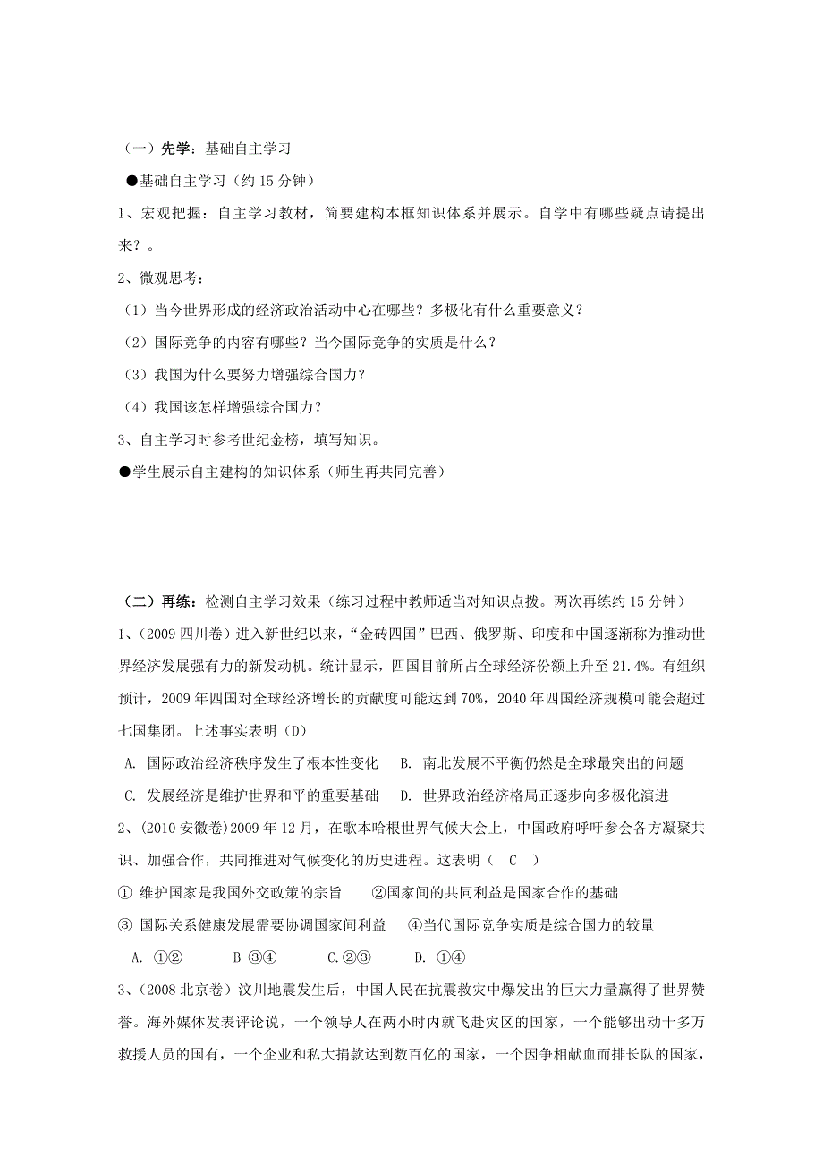 政治：4.9.2《世界多极化：不可逆转》教案（新人教必修2）.DOC.doc_第2页