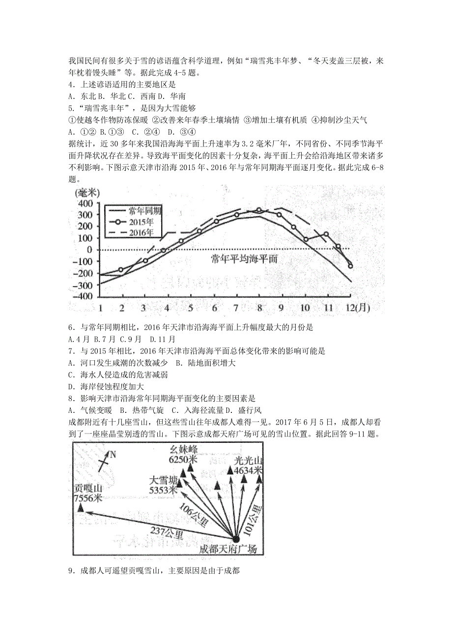 《发布》山东省潍坊市2018届高三上学期期末考试地理试题 WORD版含答案.doc_第2页