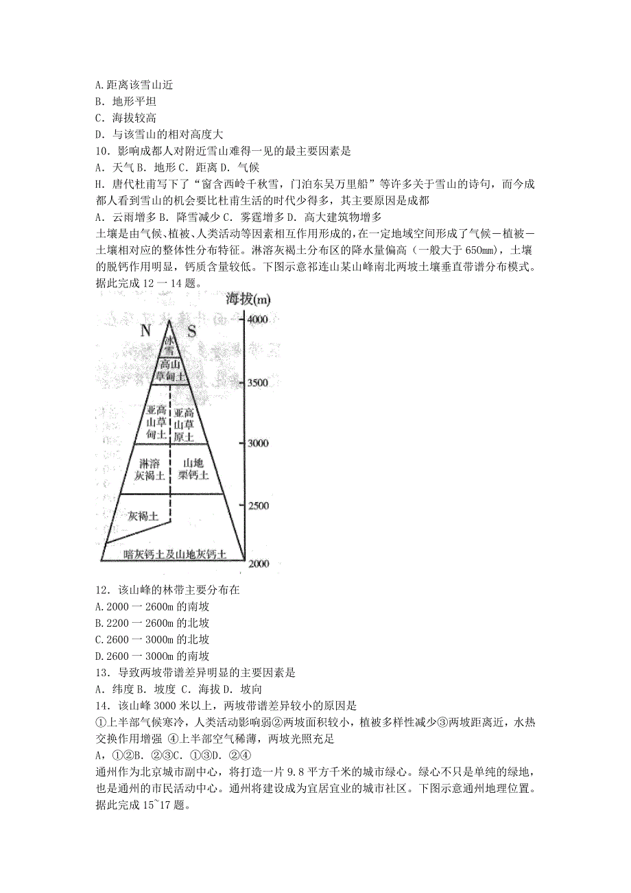 《发布》山东省潍坊市2018届高三上学期期末考试地理试题 WORD版含答案.doc_第3页