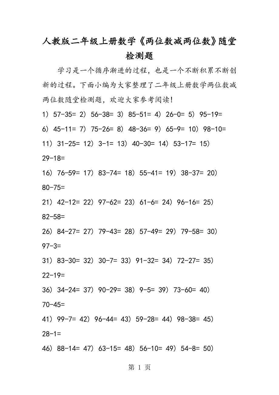 人教版二年级上册数学《两位数减两位数》随堂检测题.doc_第1页