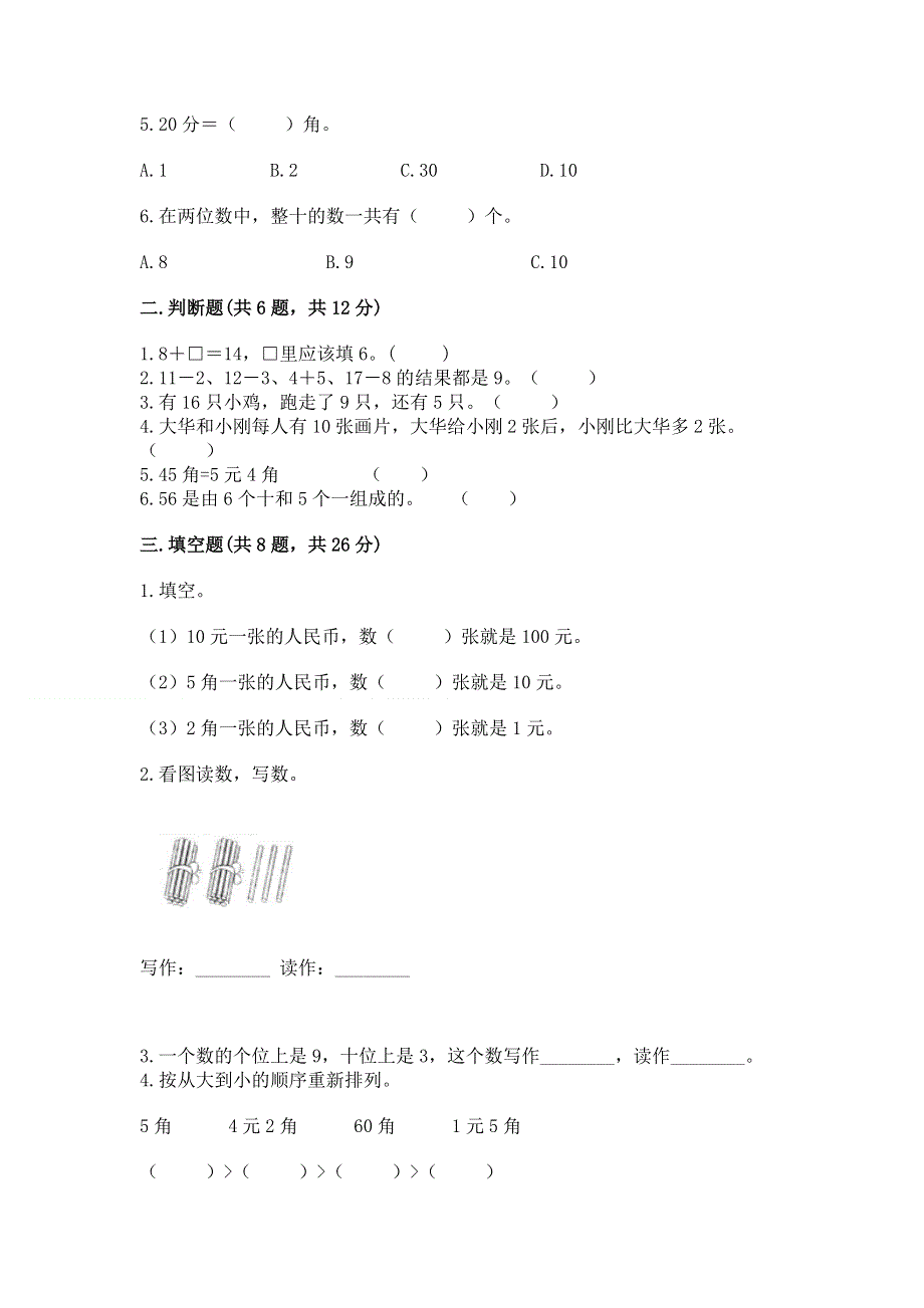 人教版一年级下册数学《期末测试卷》审定版.docx_第2页