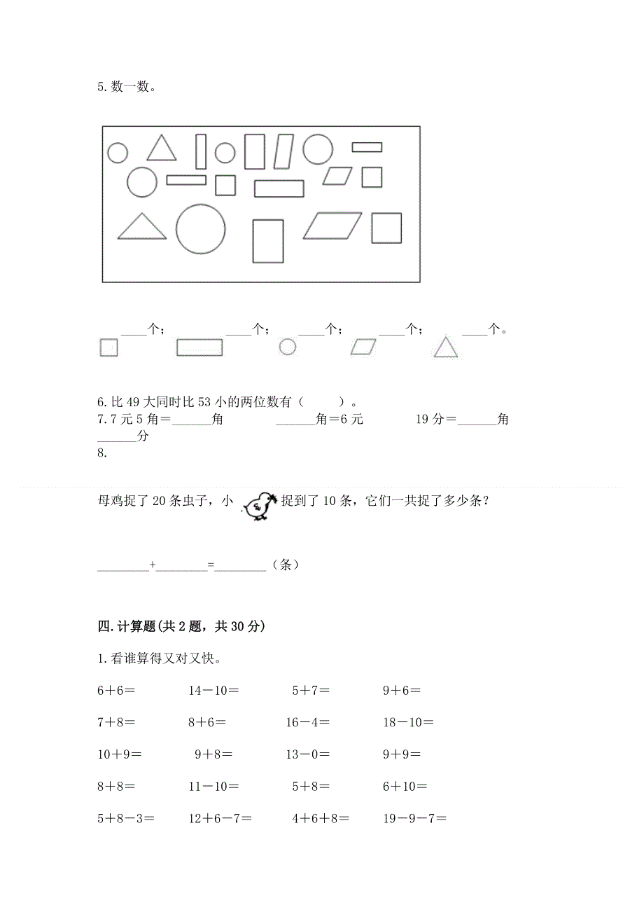 人教版一年级下册数学《期末测试卷》审定版.docx_第3页