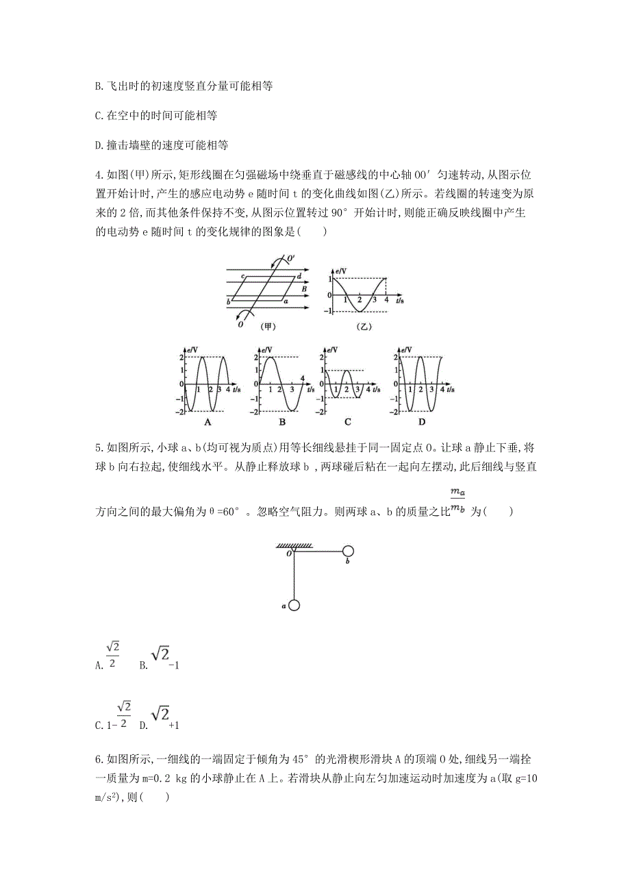 广东省2021年高中物理选择性模拟测试题（六）.doc_第2页