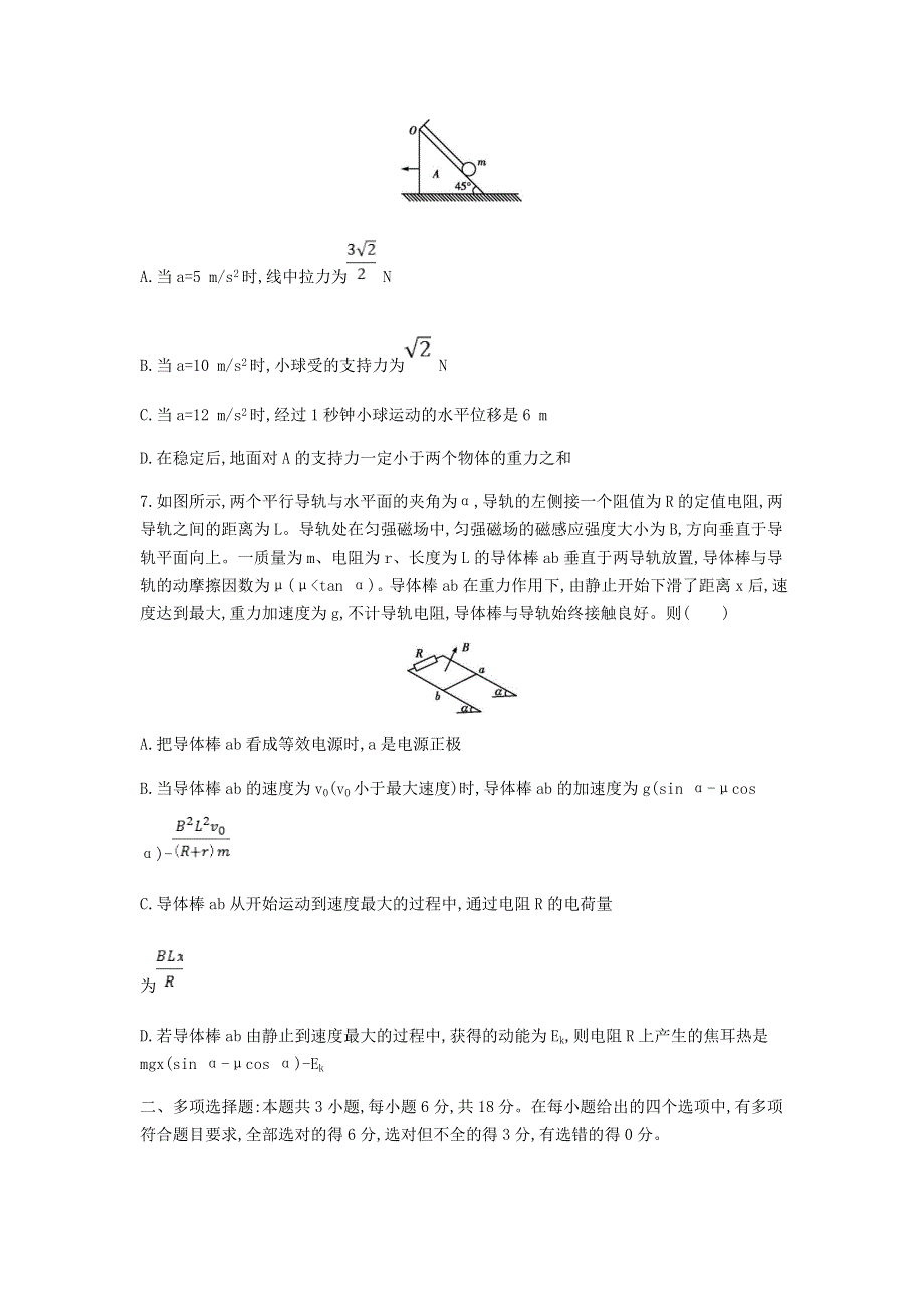 广东省2021年高中物理选择性模拟测试题（六）.doc_第3页