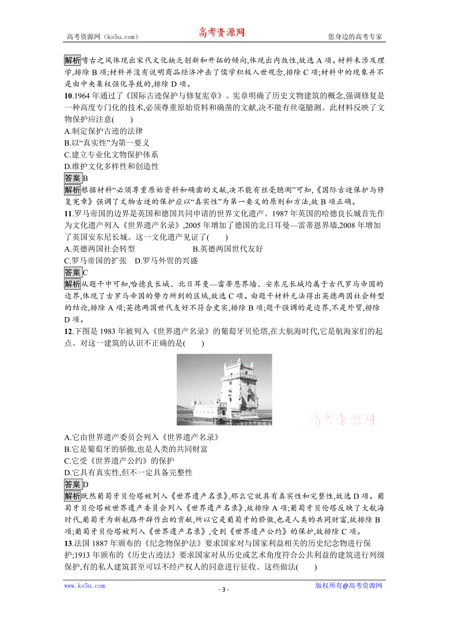 《新教材》2021-2022学年高二历史部编版选择性必修第三册测评练习：第15课　文化遗产 全人类共同的财富 WORD版含解析.docx_第3页