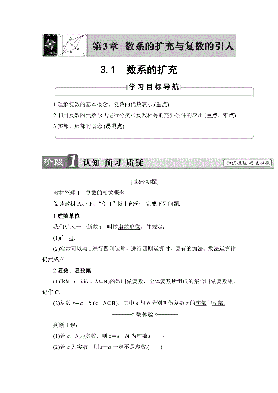 2016-2017学年高中数学苏教版选修1-2学案：3.doc_第1页