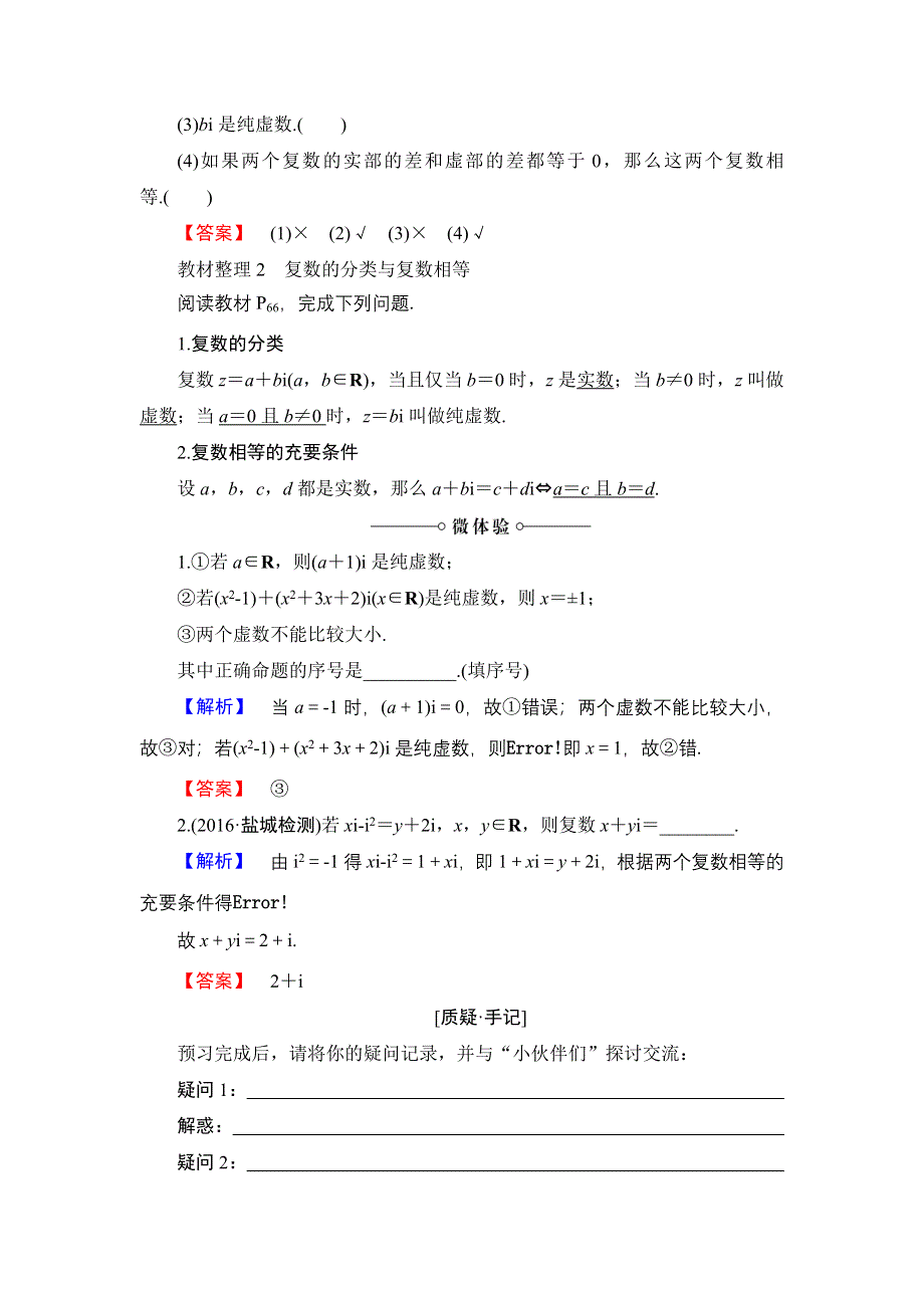 2016-2017学年高中数学苏教版选修1-2学案：3.doc_第2页