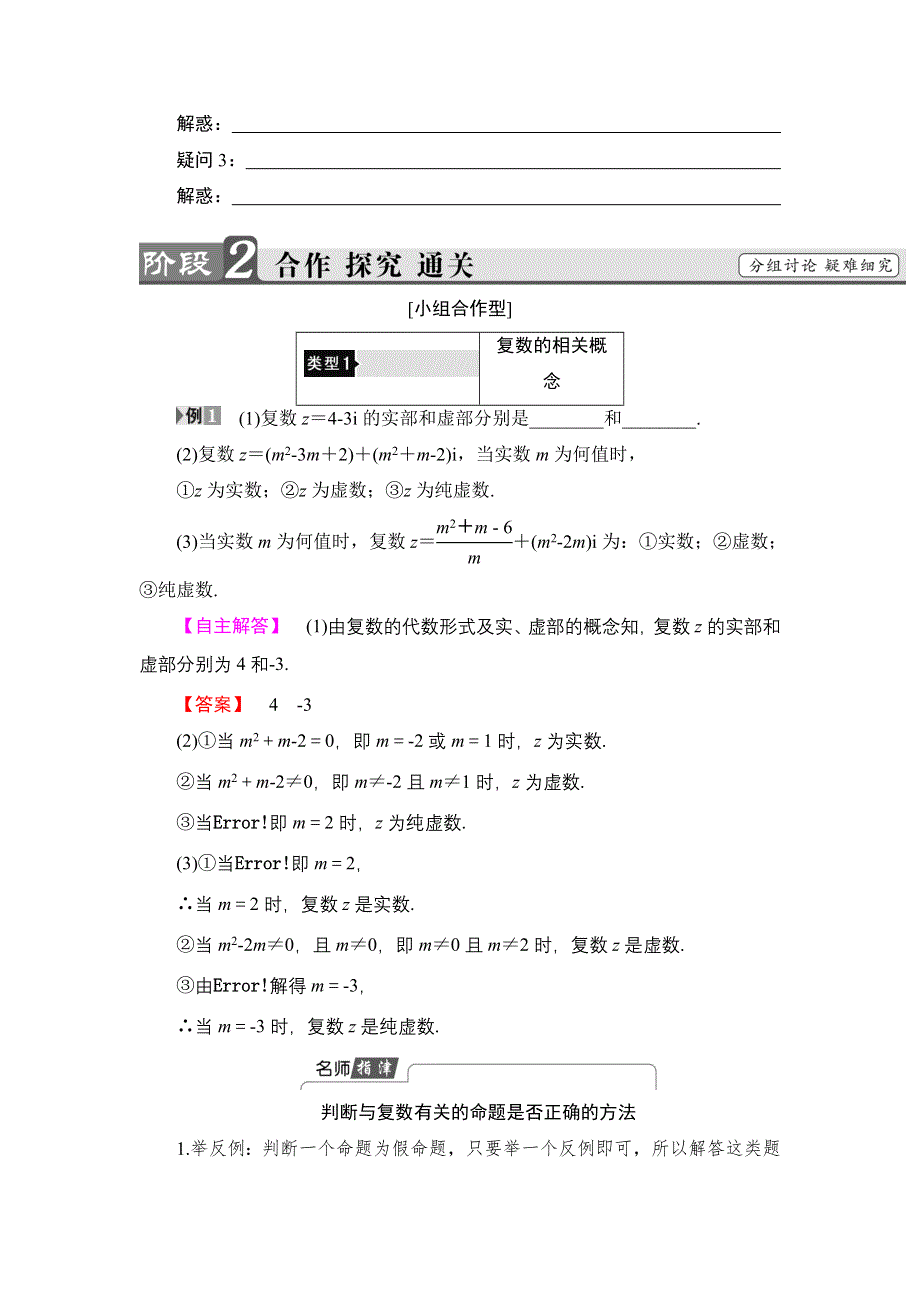 2016-2017学年高中数学苏教版选修1-2学案：3.doc_第3页