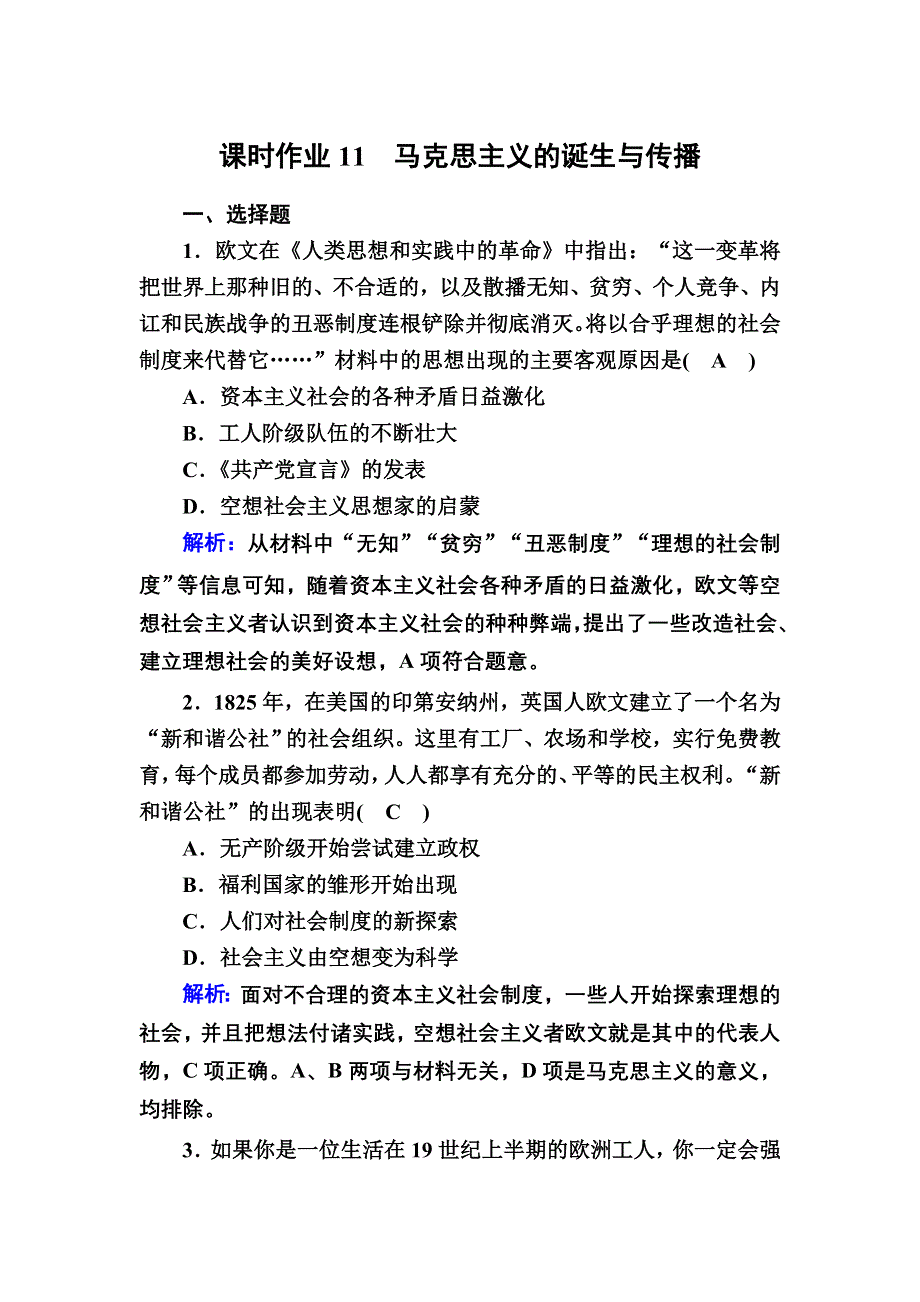 2020-2021学年历史部编版（2019）《中外历史纲要下》课时作业：第11课　马克思主义的诞生与传播 WORD版含解析.DOC_第1页