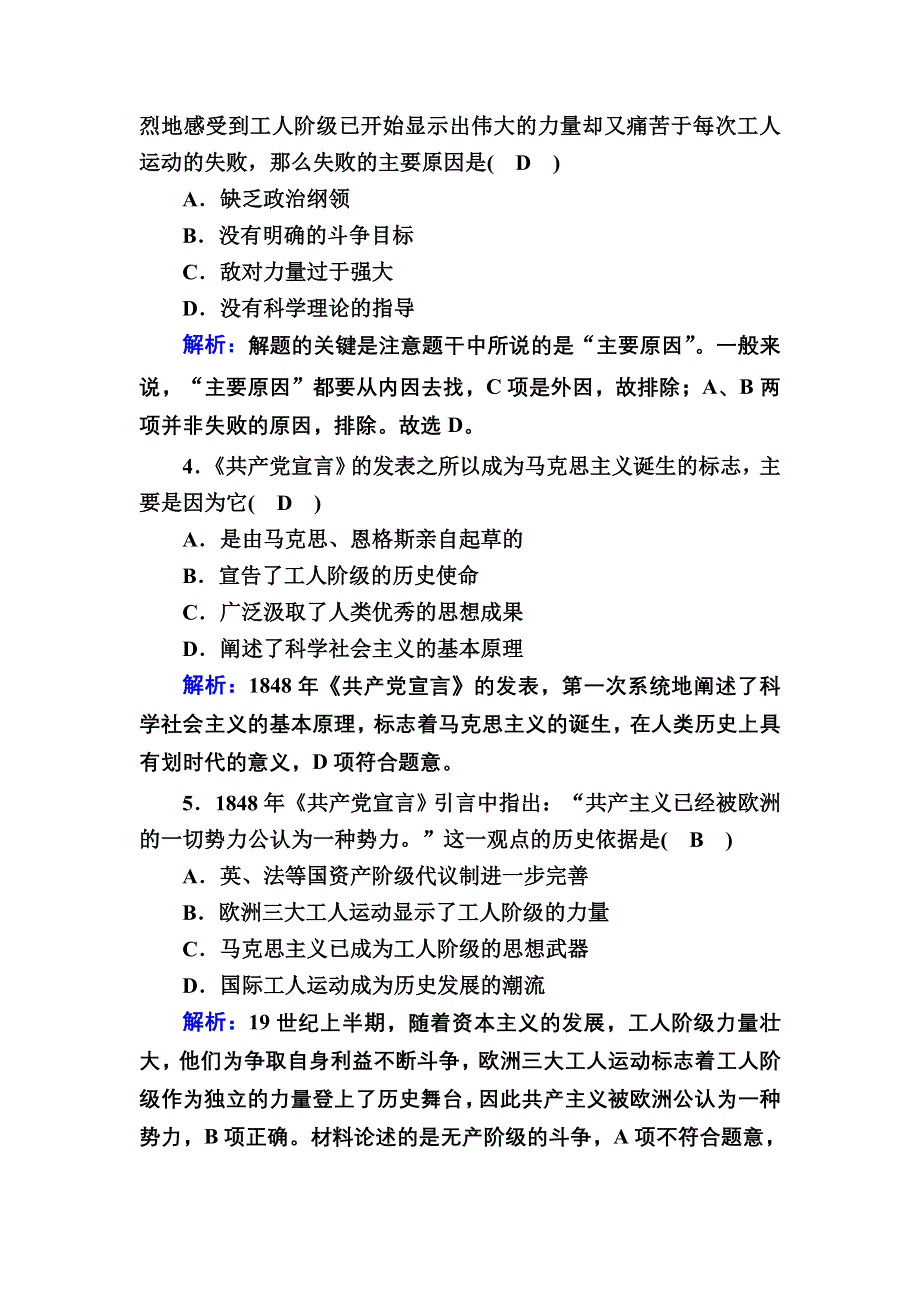 2020-2021学年历史部编版（2019）《中外历史纲要下》课时作业：第11课　马克思主义的诞生与传播 WORD版含解析.DOC_第2页