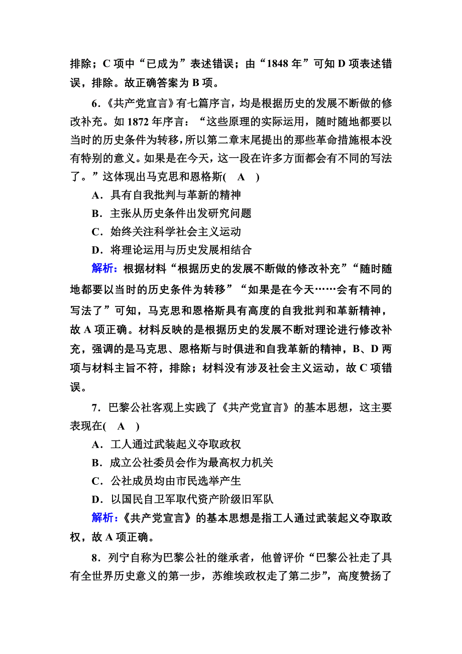 2020-2021学年历史部编版（2019）《中外历史纲要下》课时作业：第11课　马克思主义的诞生与传播 WORD版含解析.DOC_第3页