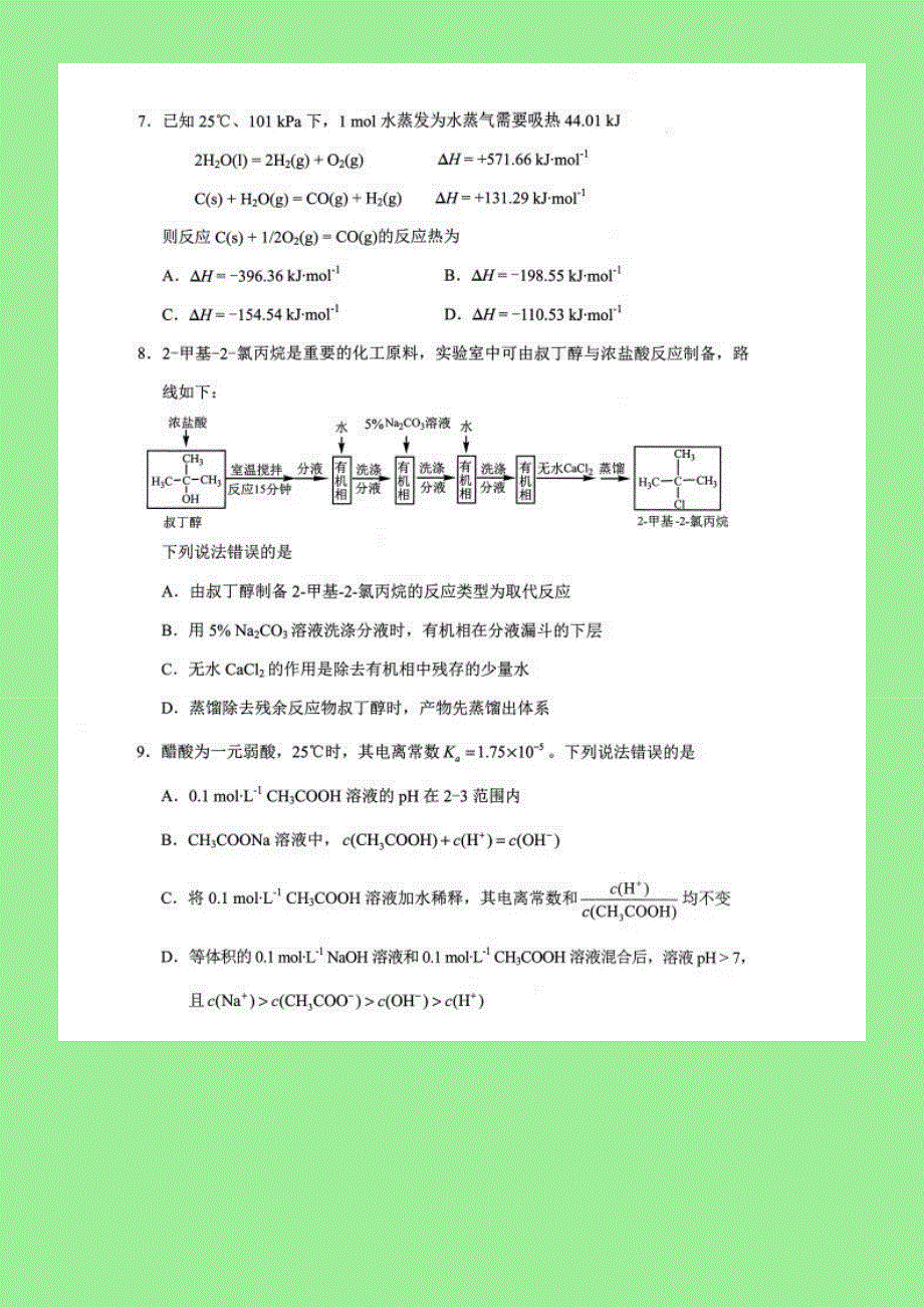 广东省2021年高考化学模拟演练试题（扫描版）.doc_第3页