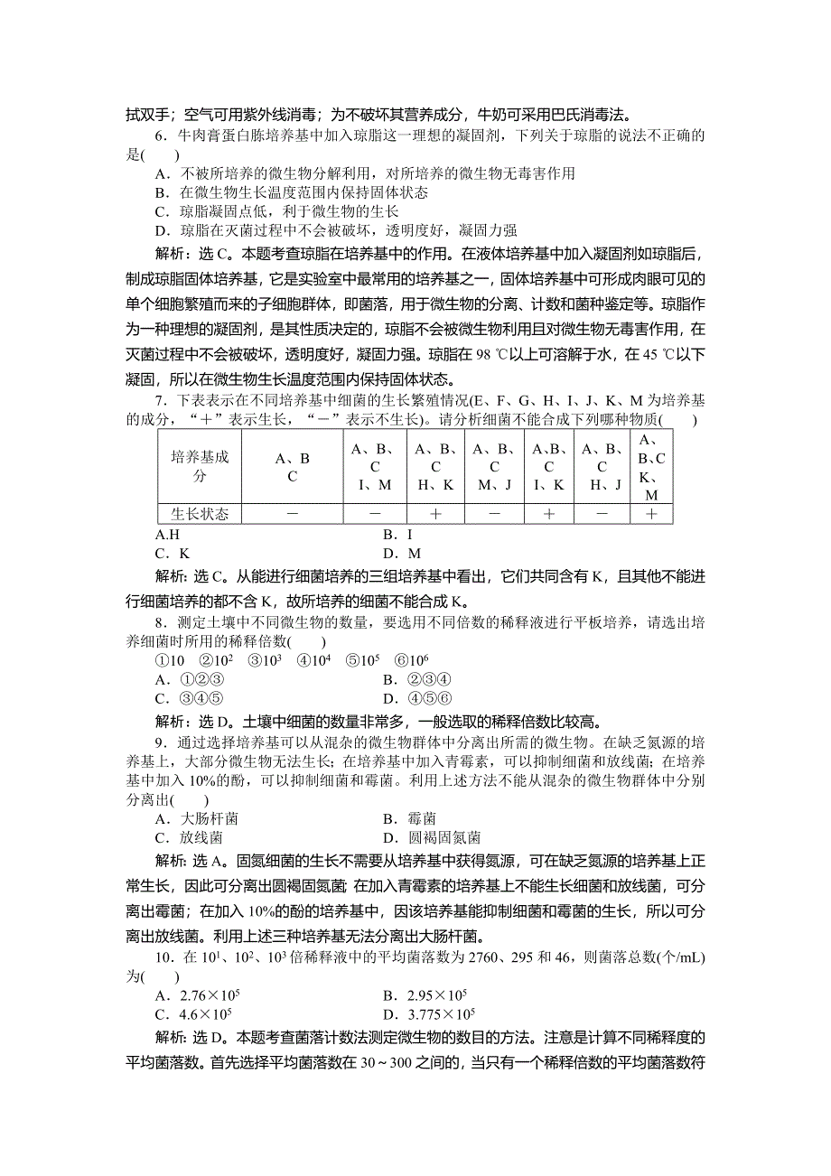 2013年人教版生物高二选修1电子题库 专题2专题综合检测 WORD版含答案.doc_第2页