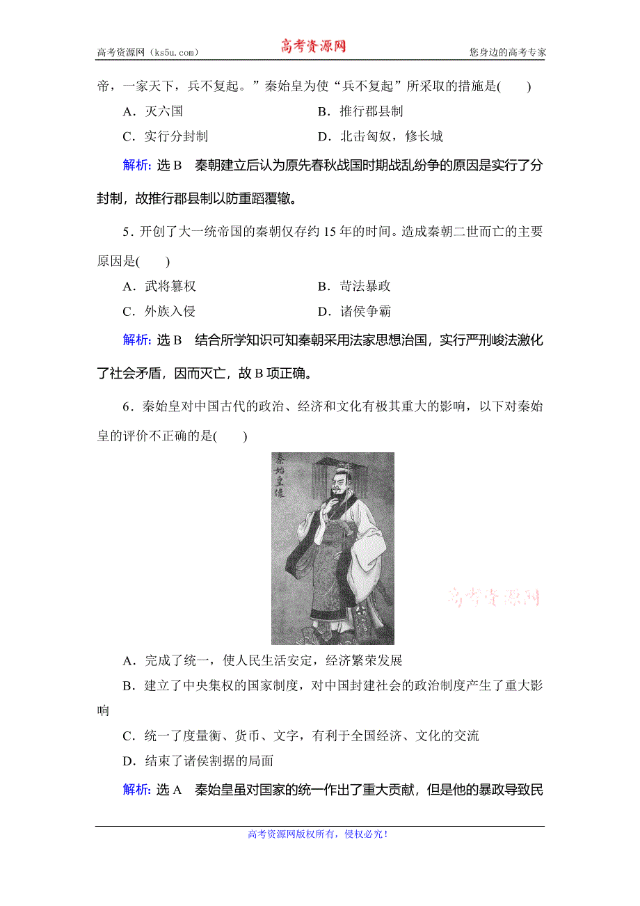 2020年人教版高中历史选修四课时跟踪检测：第1单元 第1课　统一中国的第一个皇帝秦始皇 WORD版含解析.doc_第2页