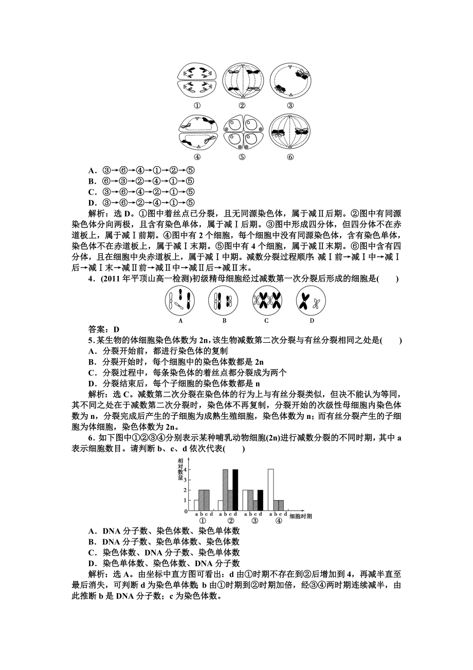 2013年人教版生物高一必修2电子题库 第2章第1节一知能过关演练 WORD版含答案.doc_第3页