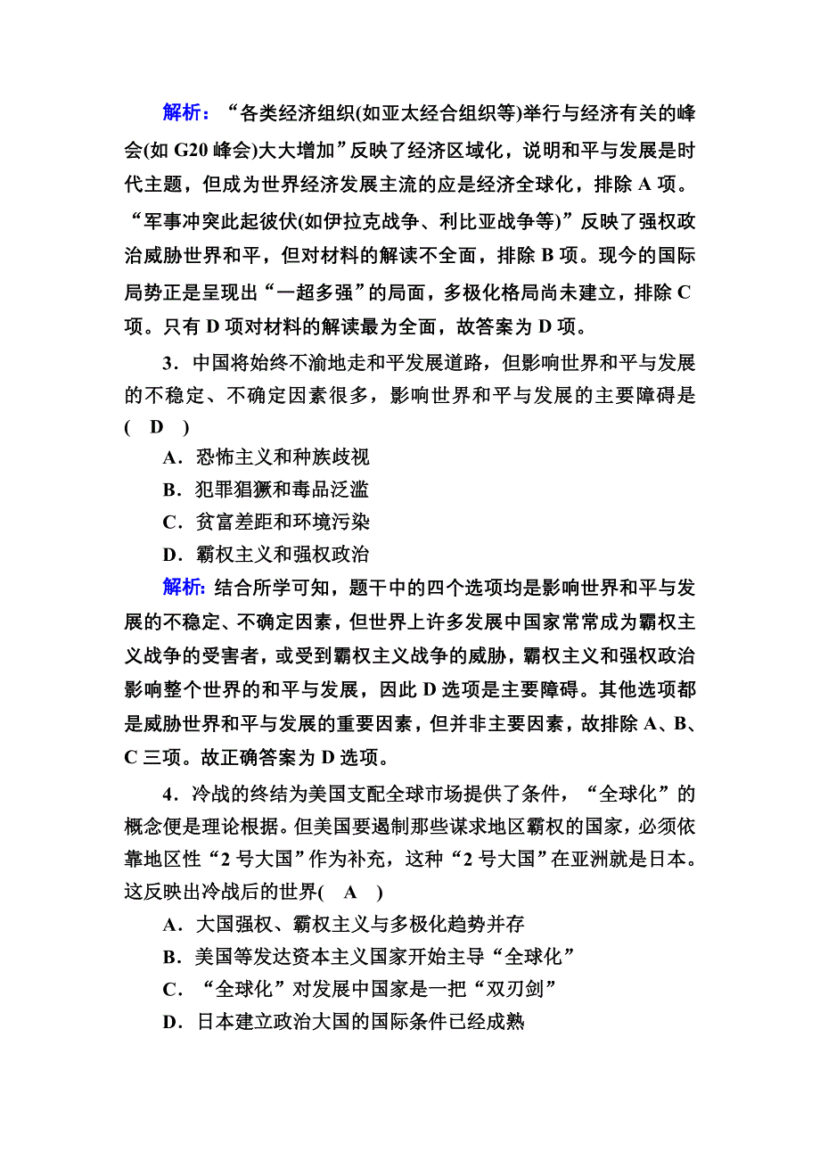 2020-2021学年历史部编版（2019）《中外历史纲要下》课时作业：第23课　和平发展合作共赢的时代潮流 WORD版含解析.DOC_第2页