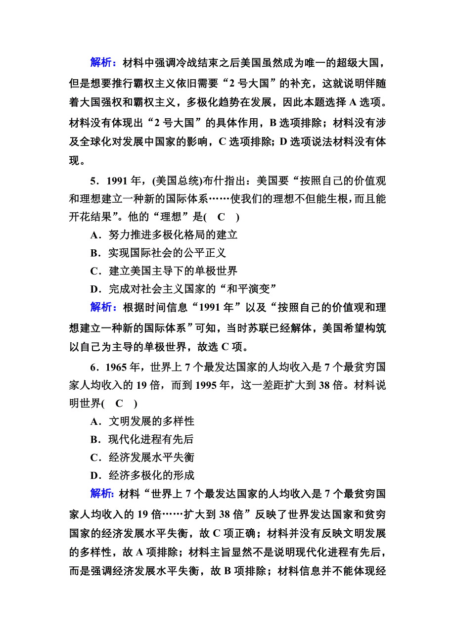 2020-2021学年历史部编版（2019）《中外历史纲要下》课时作业：第23课　和平发展合作共赢的时代潮流 WORD版含解析.DOC_第3页