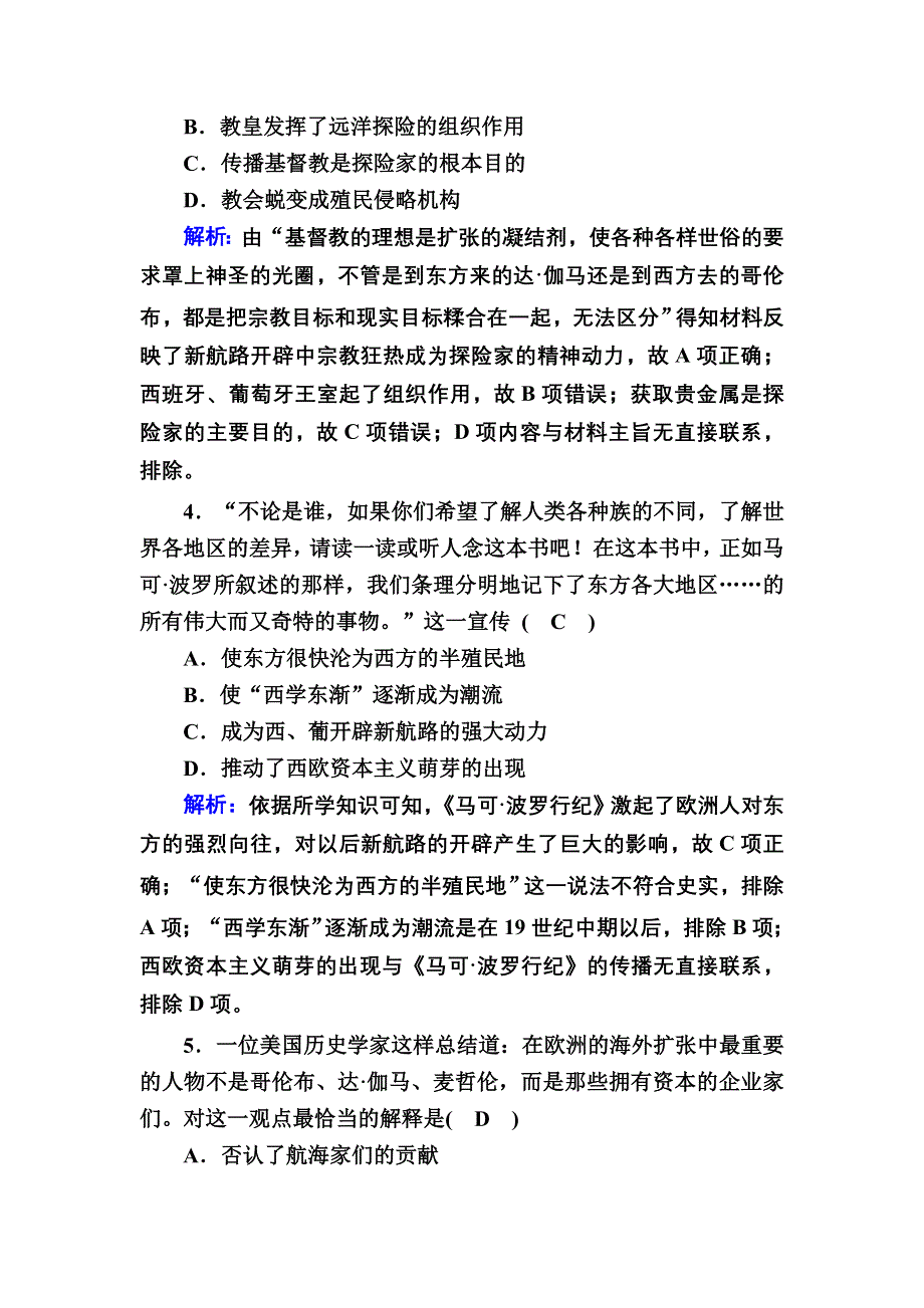 2020-2021学年历史部编版（2019）《中外历史纲要下》课时作业：第6课　全球航路的开辟 WORD版含解析.DOC_第2页