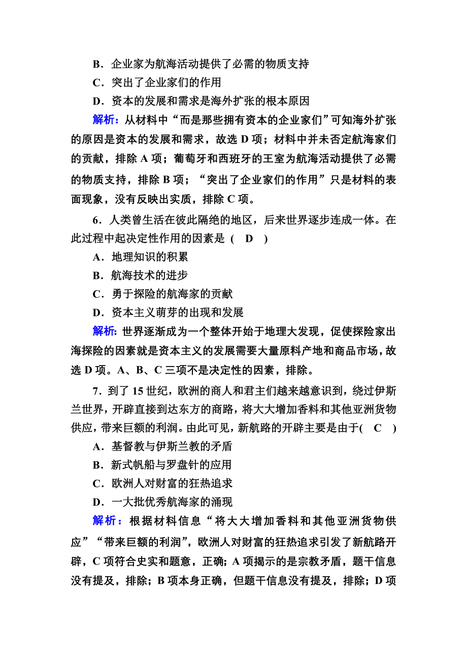 2020-2021学年历史部编版（2019）《中外历史纲要下》课时作业：第6课　全球航路的开辟 WORD版含解析.DOC_第3页