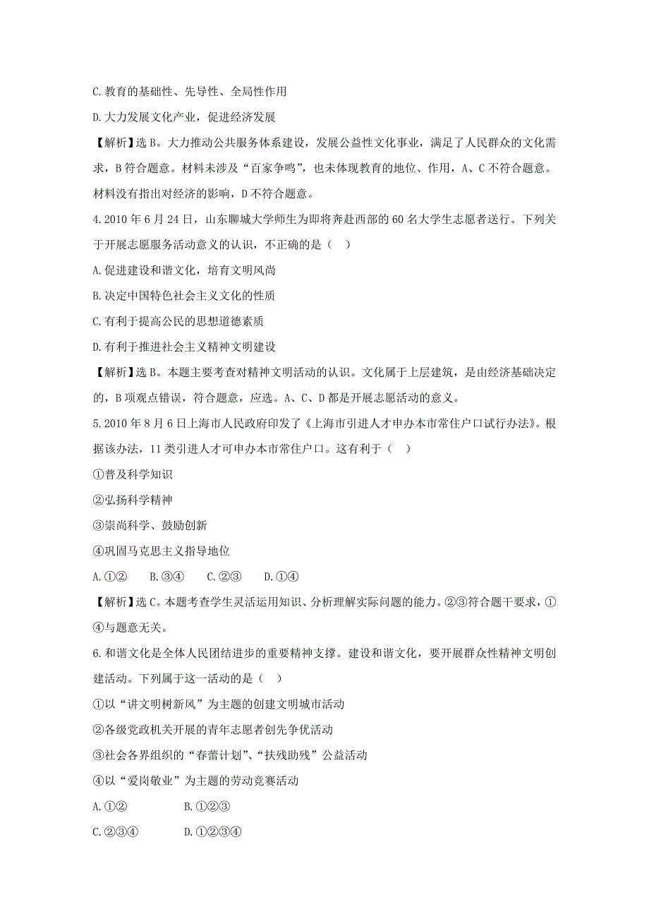 政治：4.9.2《建设社会主义精神文明》课时提能试题（新人教必修3）.DOC.doc_第2页