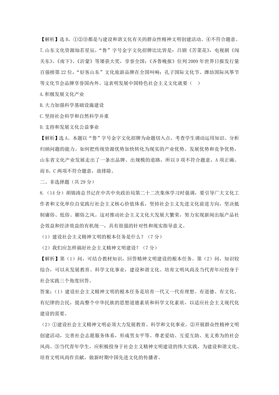 政治：4.9.2《建设社会主义精神文明》课时提能试题（新人教必修3）.DOC.doc_第3页