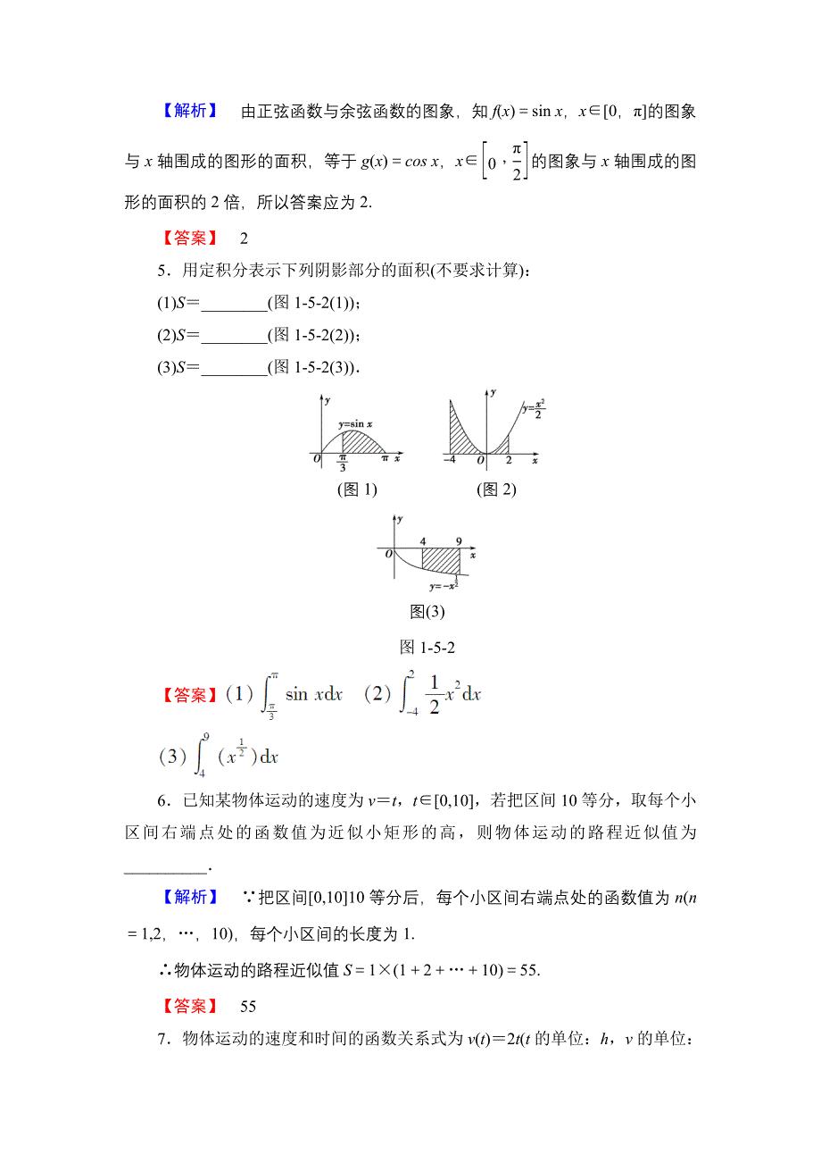 2016-2017学年高中数学苏教版选修2-2学业分层测评9 定积分 WORD版含解析.doc_第2页