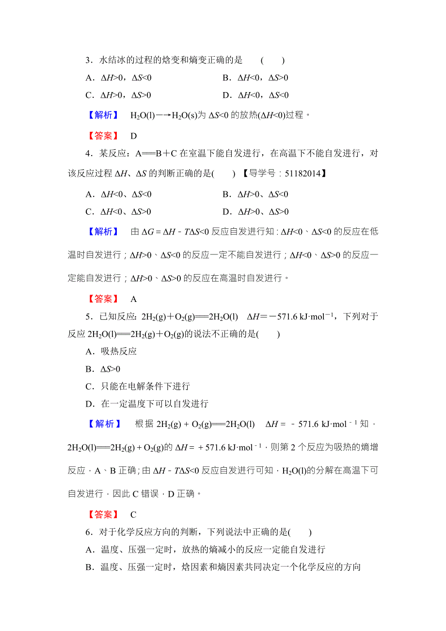 2018版化学（人教版）新课堂同步选修四文档：第2章 学业分层测评10化学反应进行的方向 WORD版含解析.doc_第2页