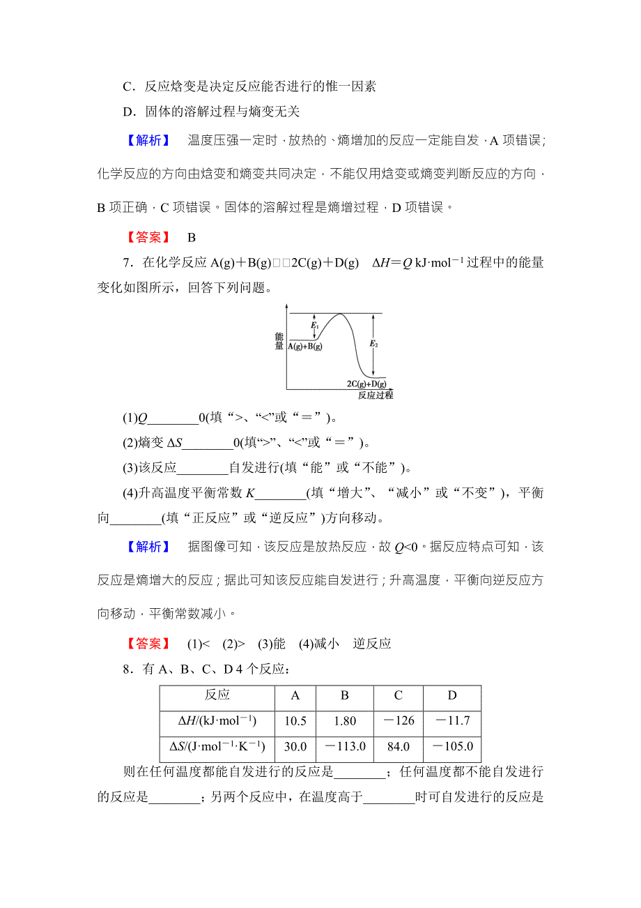 2018版化学（人教版）新课堂同步选修四文档：第2章 学业分层测评10化学反应进行的方向 WORD版含解析.doc_第3页