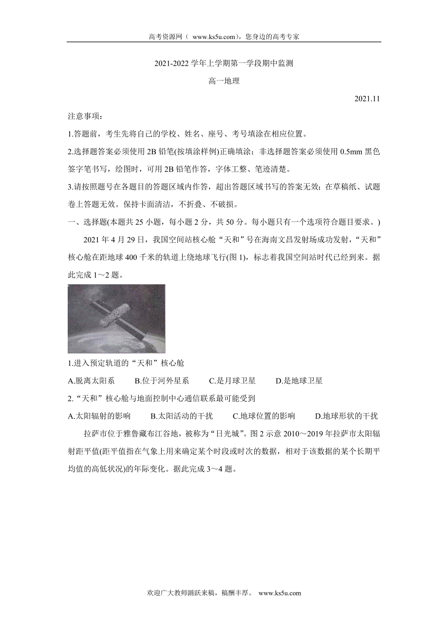 《发布》山东省潍坊市五县市2021-2022学年高一上学期期中考试 地理 WORD版含答案BYCHUN.doc_第1页