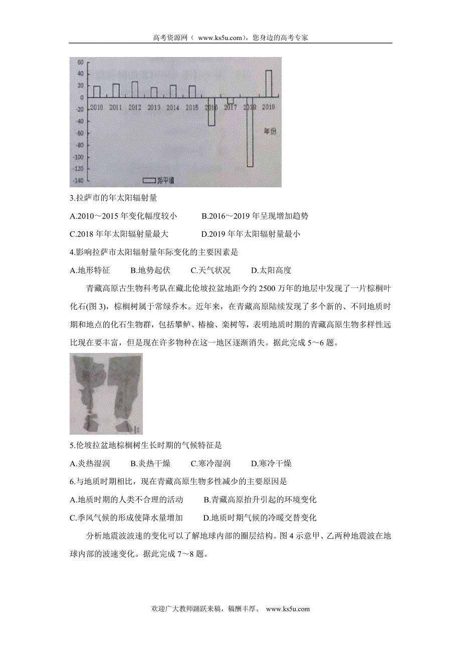 《发布》山东省潍坊市五县市2021-2022学年高一上学期期中考试 地理 WORD版含答案BYCHUN.doc_第2页