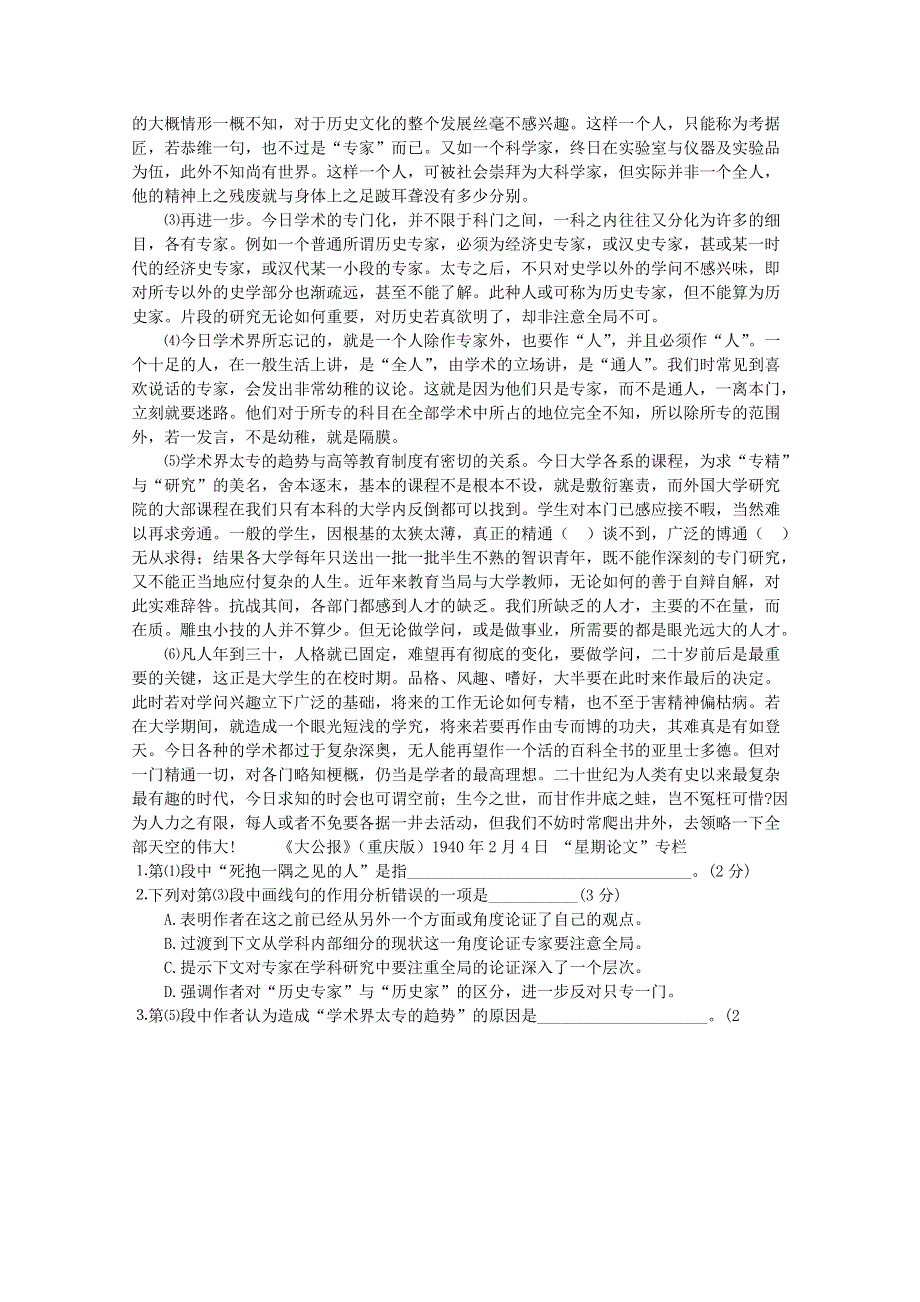 2012届高一语文导学案：2.2《获得教养的途径》（苏教版必修1）.doc_第2页