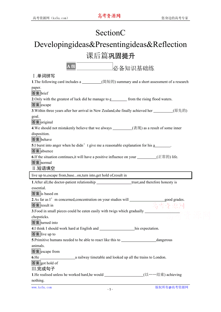 《新教材》2021秋高一英语外研版必修第二册同步练习：UNIT 4　STAGE AND SCREEN SECTION C　DEVELOPING IDEAS & PRESENTING IDEAS & REFLECTION WORD版含解析.docx_第1页