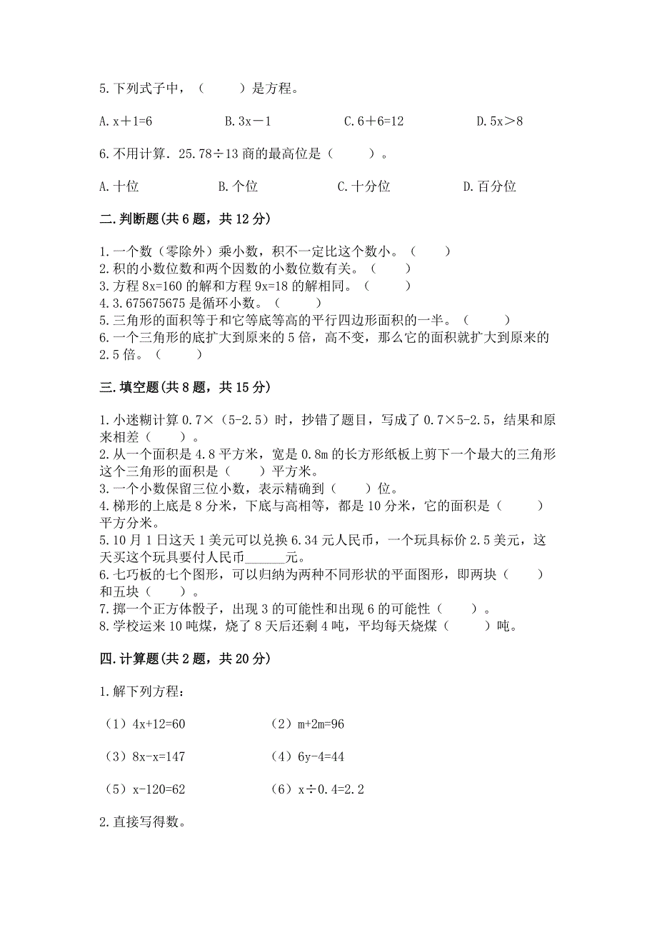 人教版五年级上册数学《期末测试卷》及参考答案（基础题）.docx_第2页