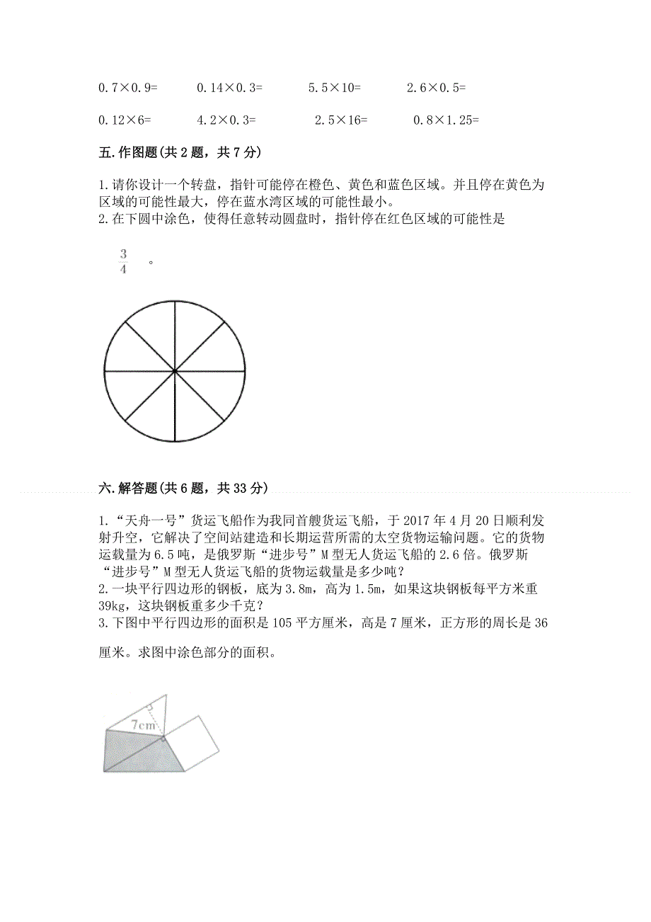 人教版五年级上册数学《期末测试卷》及参考答案（基础题）.docx_第3页